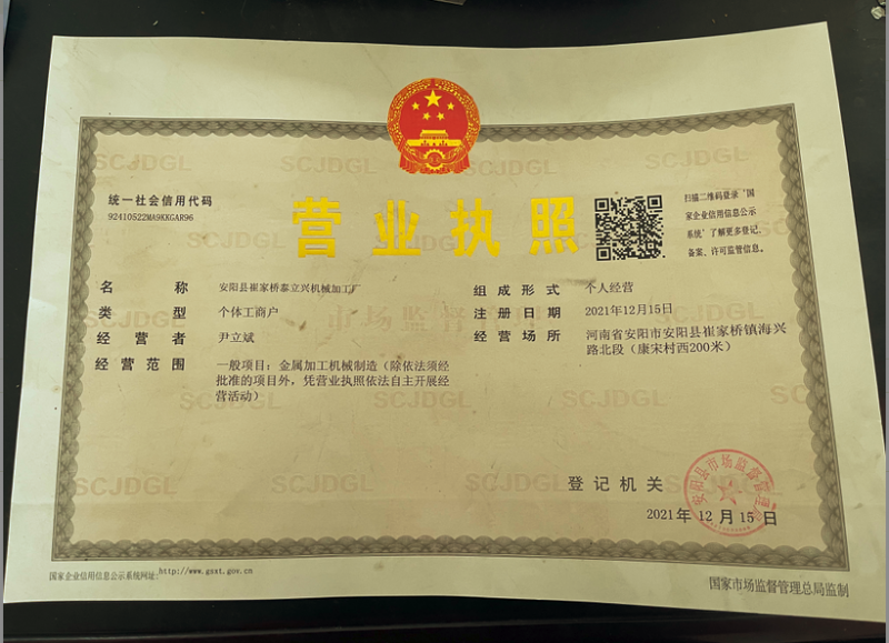 營(yíng)業(yè)執(zhí)照